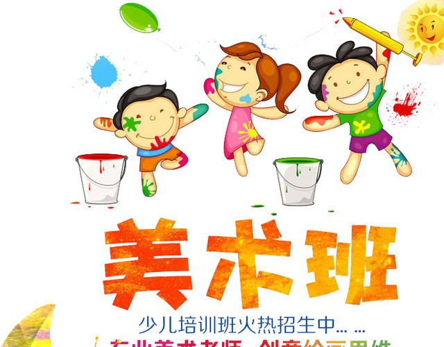 专业美术班