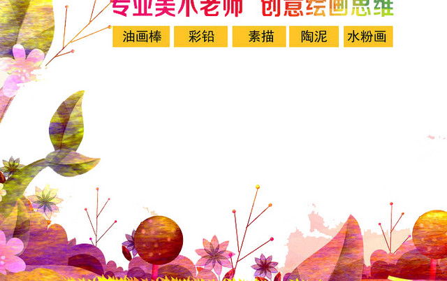 专业美术班