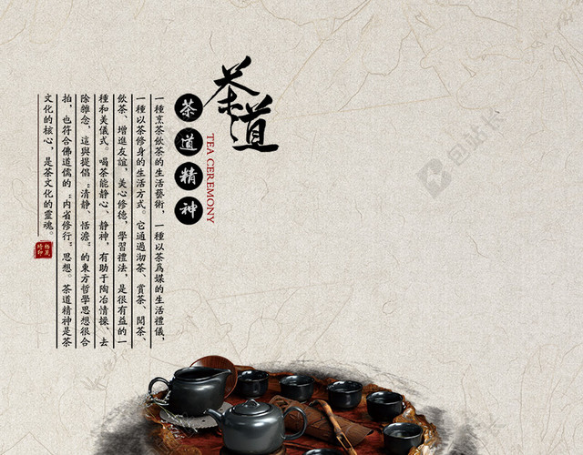 茶道
