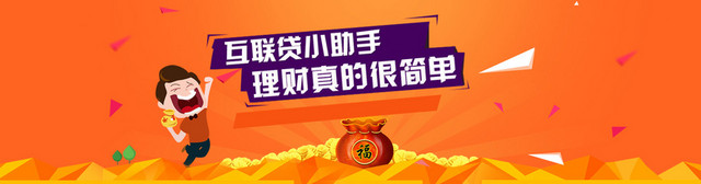 P2P金融理财BANNER图