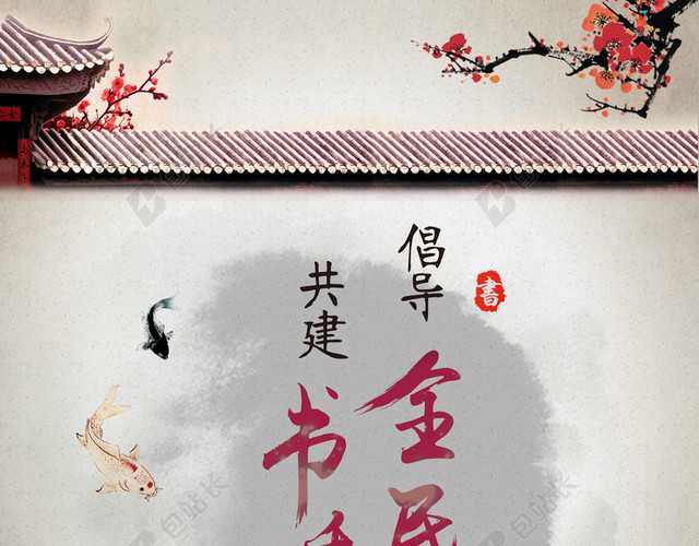 中国风倡导全民阅读背景素材