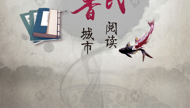 中国风倡导全民阅读背景素材
