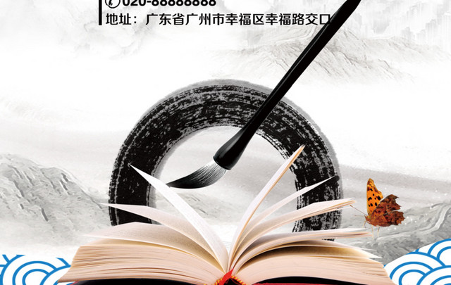 书法比赛海报