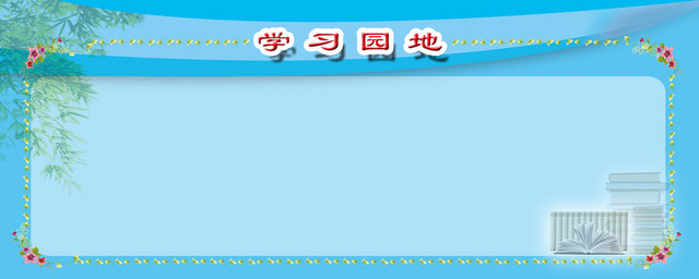 学习背景