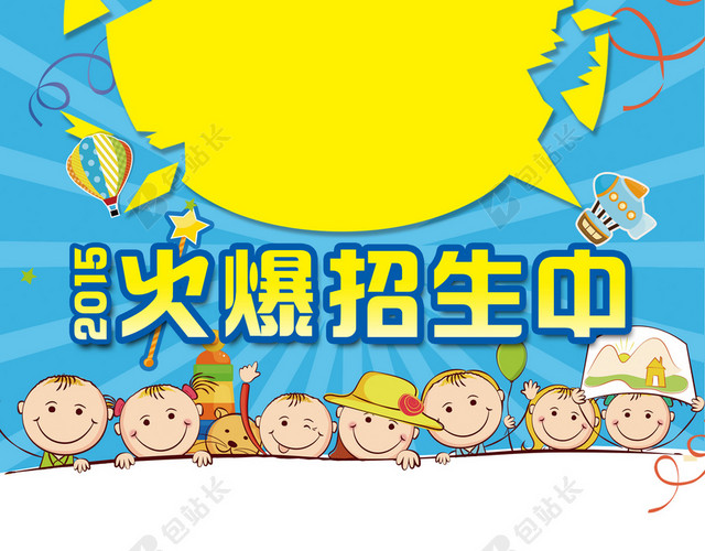 火爆招生海报