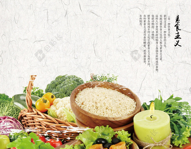 素食主义H5背景