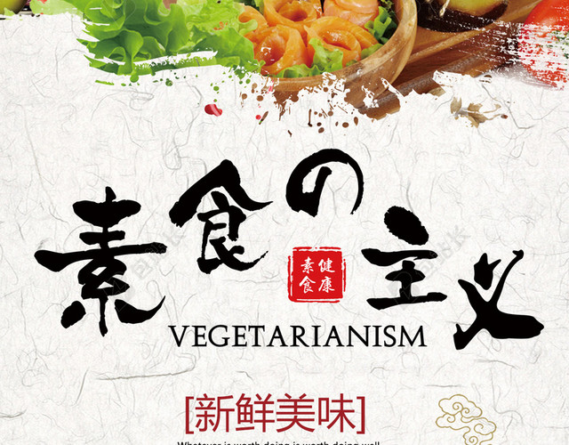 素食主义H5背景