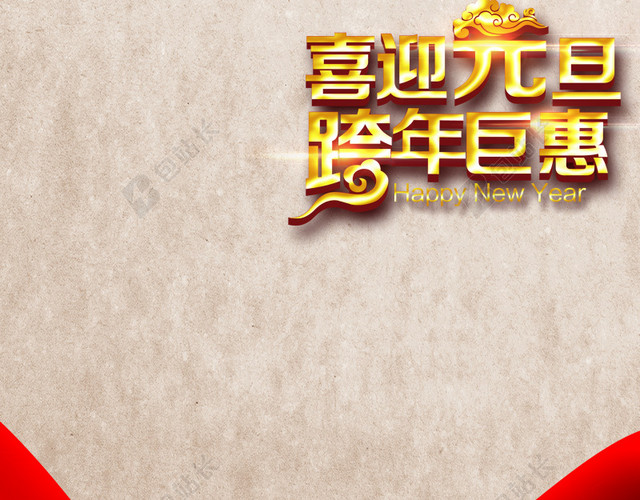 元旦简约大气中式背景图
