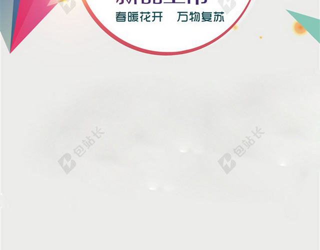 新品上市海报