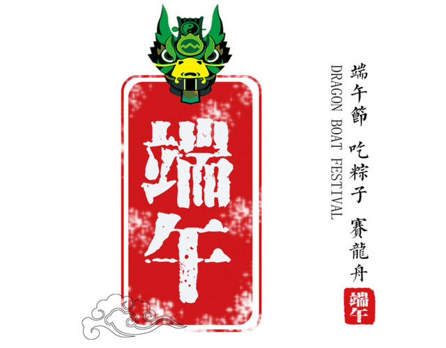 端午节龙舟