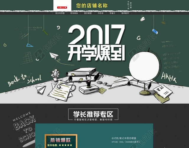 2017开学爆到文具店铺首页