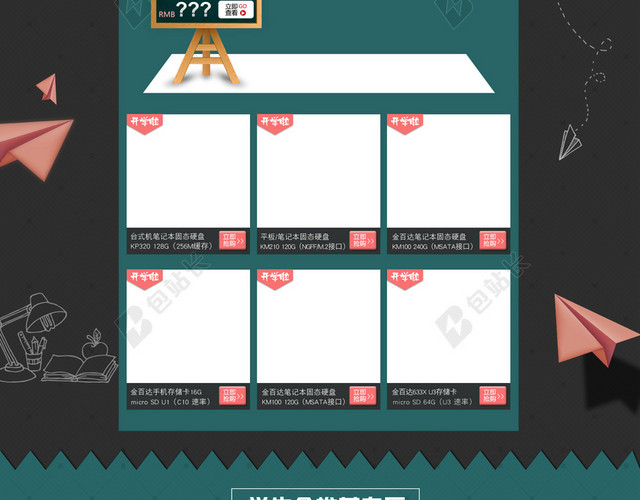 2017开学爆到文具店铺首页