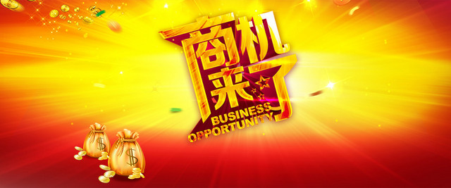 商机来了金融黄金海报图
