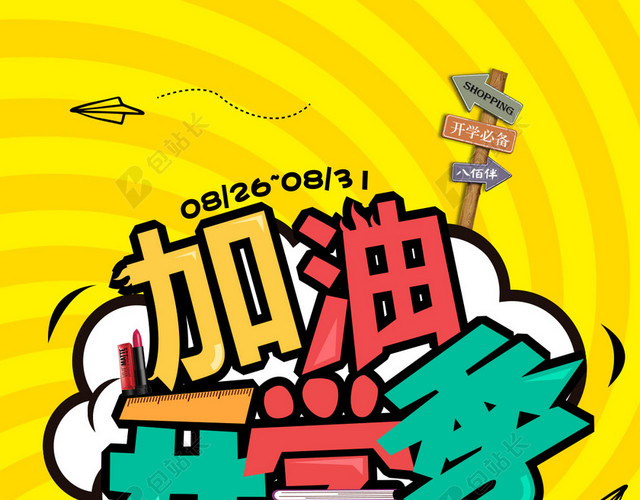 渐变开学季小黑板背景