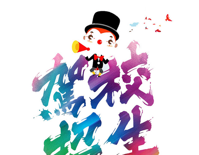 驾校招生