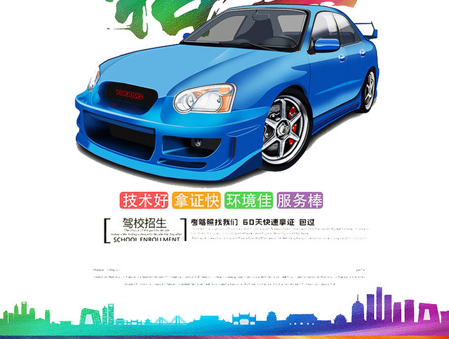 驾校招生