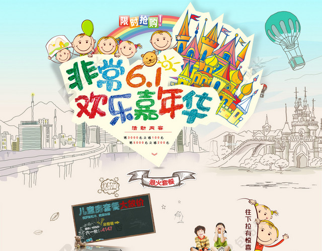 非常61欢乐嘉年华儿童节店铺首页背景