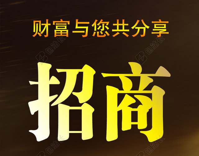 招商背景素材