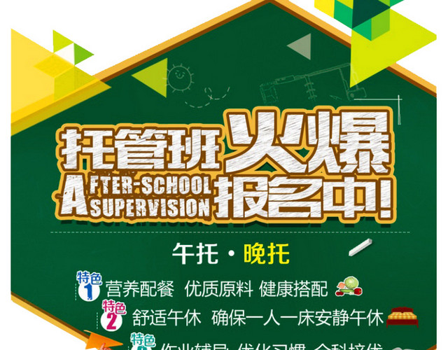 托管班火爆报名中