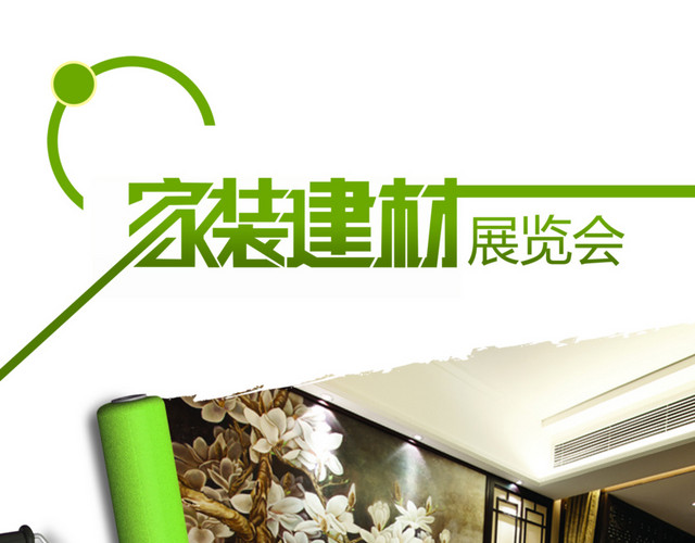家装建材展览会