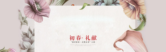 家居背景