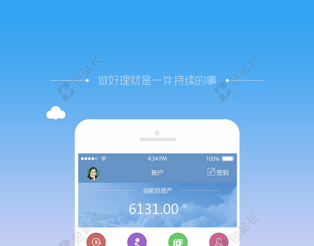金融理财H5