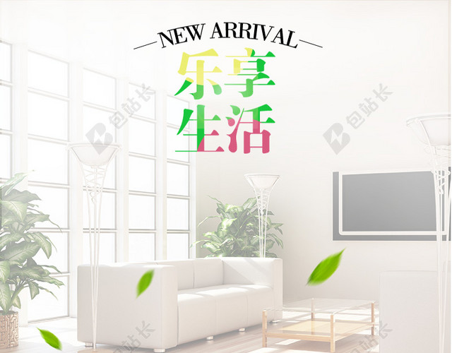家居主图