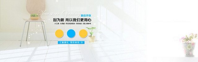 米色小清新家居活动BANNER