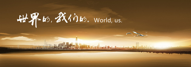 企业文化BANNER背景