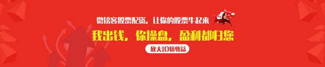 红色商务金融牛市活动BANNER