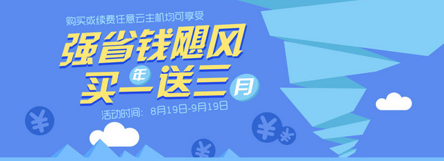 买一送三活动