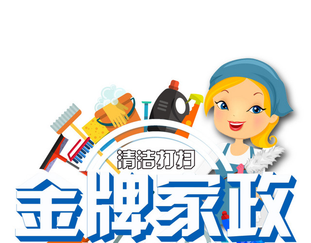家政人员金牌家政海报宣传