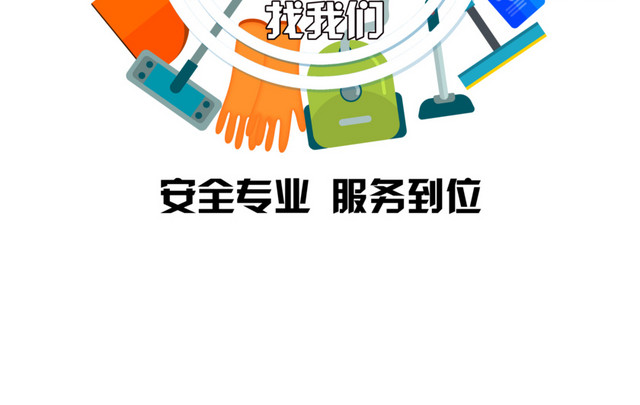 家政人员金牌家政海报宣传