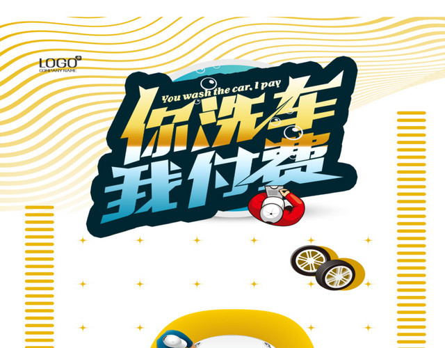 家政人员洗车优惠服务