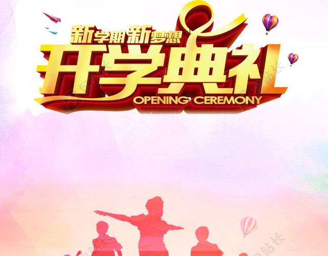 开学典礼彩色背景图