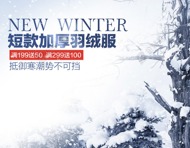 冬季羽绒服雪景主图