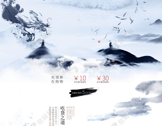 中国风水墨武侠店铺首页背景