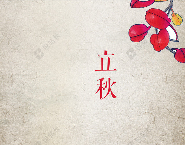 中国风立秋大气海报