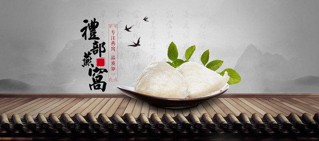 燕窝BANNER