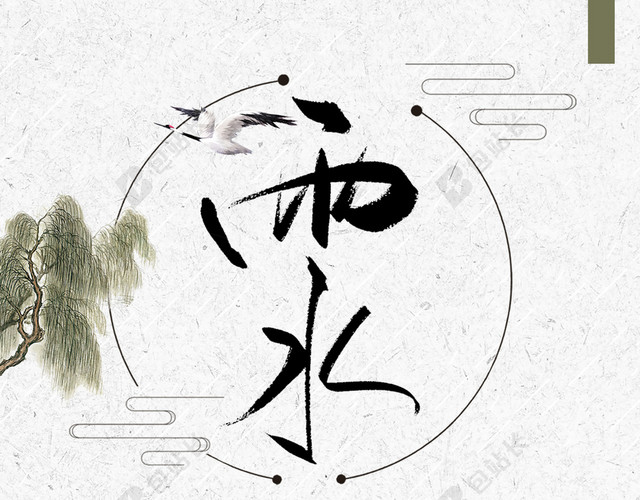 二十四节气雨水灰色卡通商业配图PSD