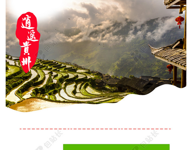 贵州旅游海报背景