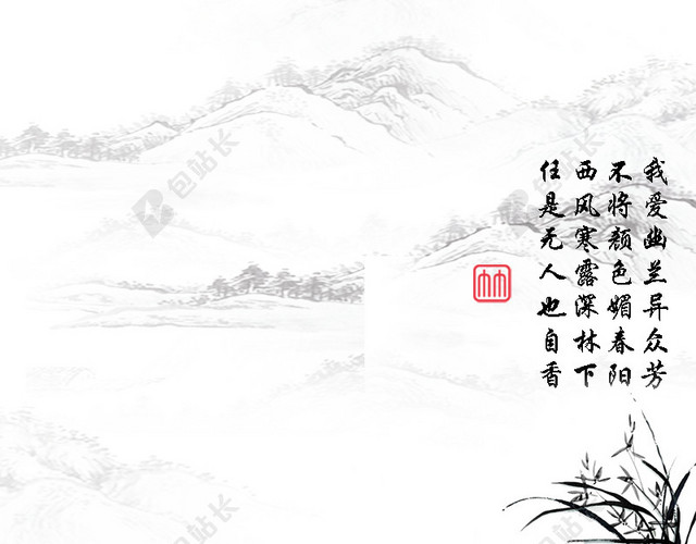 中国风山水兰花背景主图
