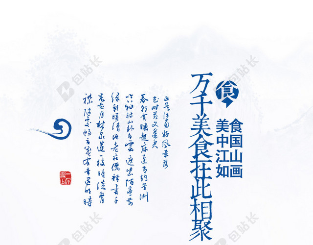 简约蓝色山水H5背景