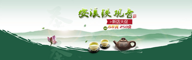 铁观音BANNER