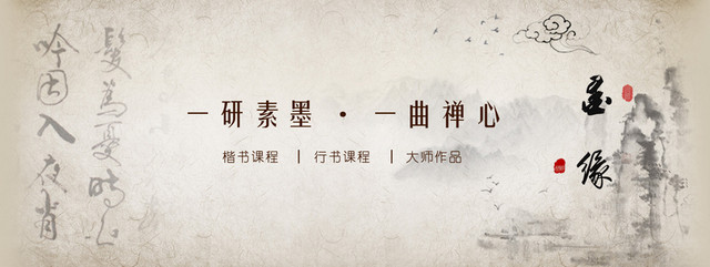 山水古典儒雅水墨BANNER