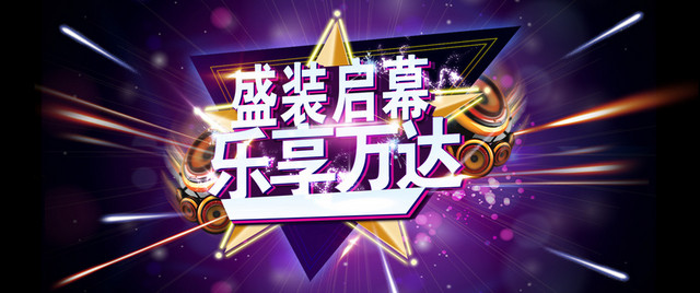宣传海报