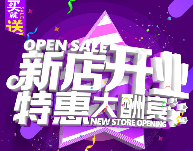 梦幻紫色新店开业海报背景素材