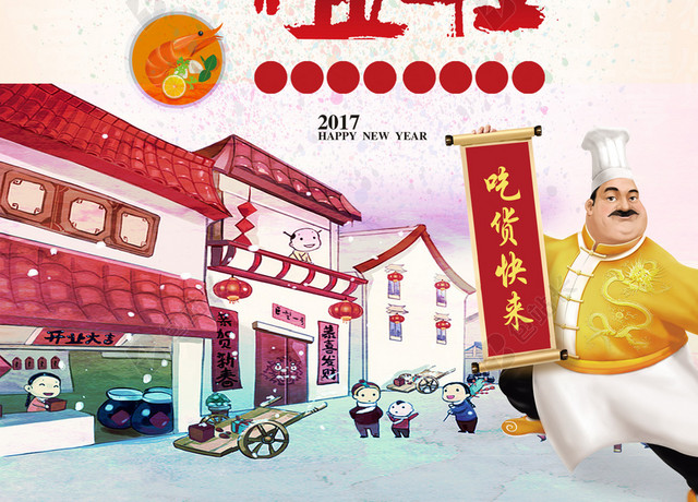 美食城开业海报背景素材