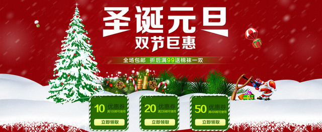 红色双旦节BANNER