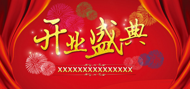 红色大气开业典礼背景